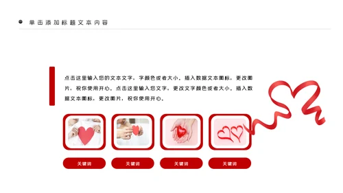 预防艾滋传染病珍爱生命公益宣传PPT模板