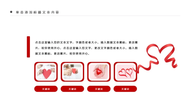 预防艾滋传染病珍爱生命公益宣传PPT模板