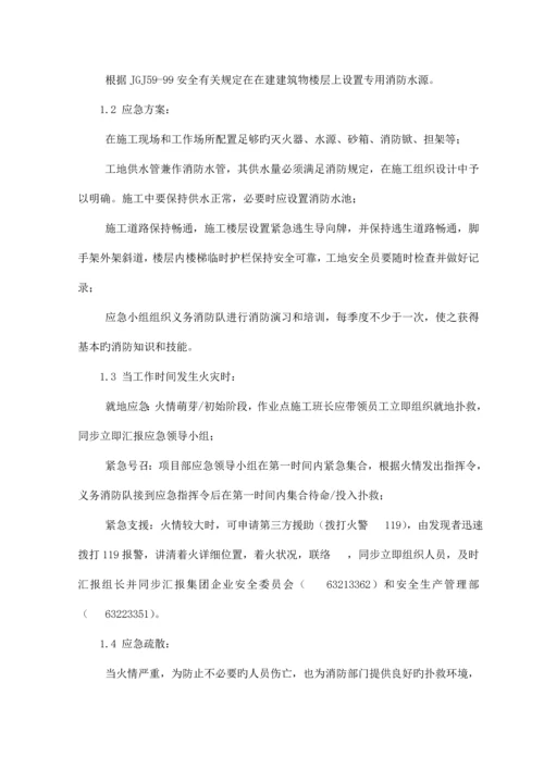 应急组织救援预案.docx