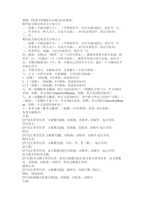 【精编】标准论文格式字体要求2.docx