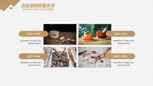 中医学养生保健医院中医文化中草药PPT