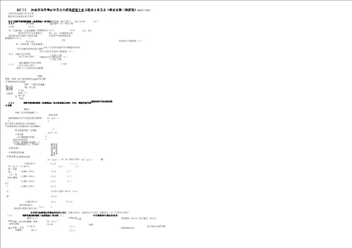 河南省公共建筑节能设计备案表建筑暖通电气DBJT