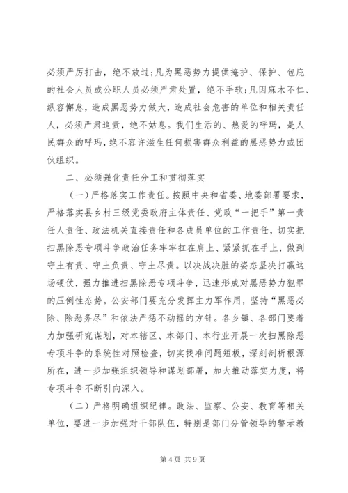 扫黑除恶专题党课讲稿 (4).docx