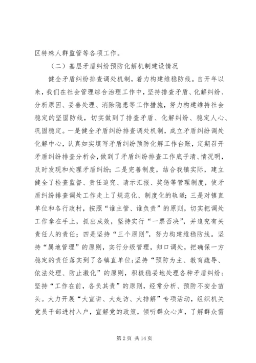 乡镇某年综治和平安建设工作总结.docx