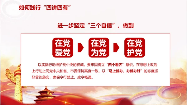 不忘初心践行四讲四有PPT党课课件
