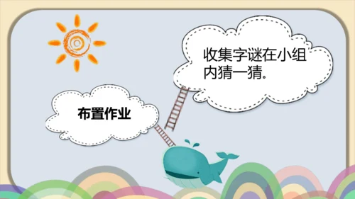 4《猜字谜》课件