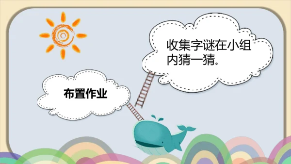 4《猜字谜》课件