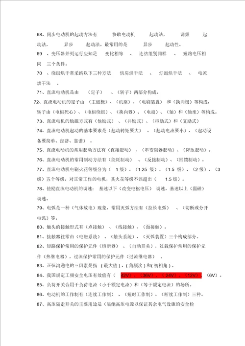 机电基础学习知识试题与答案