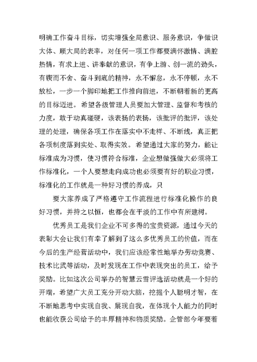 总结表彰发言稿