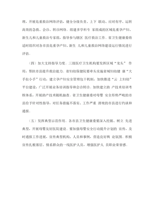 医疗卫生机构母婴安全行动提升计划实施方案.docx