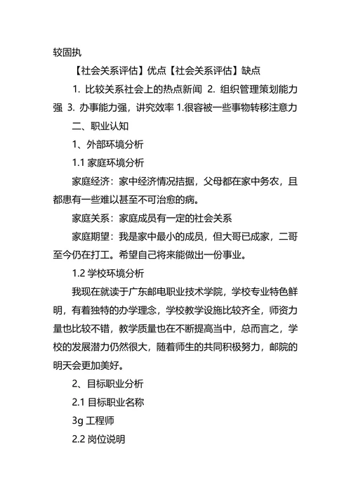 通信工程专业大学生职业规划