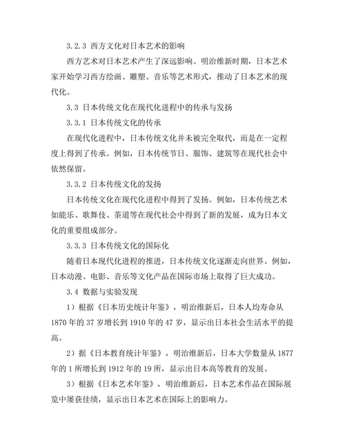 传统与现代：日本明治维新时期的文化变迁