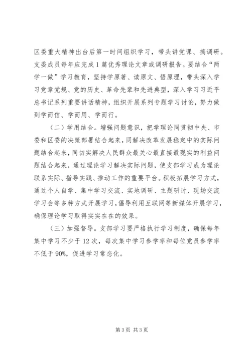文化馆支部委员会“两学一做”学习教育学习计划.docx