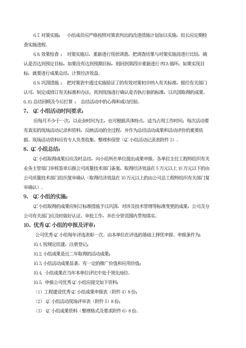 质量小组管理程序.docx