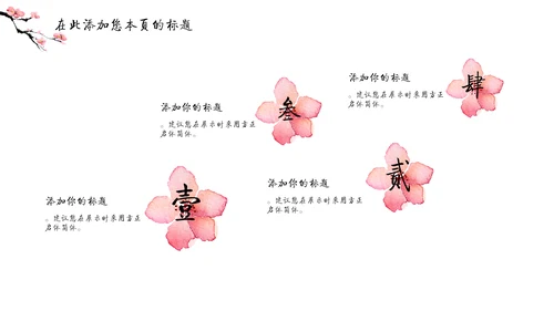 儒雅泼墨山水配桃花文学通用PPT模板