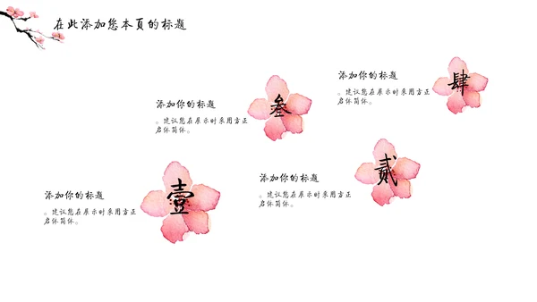 儒雅泼墨山水配桃花文学通用PPT模板
