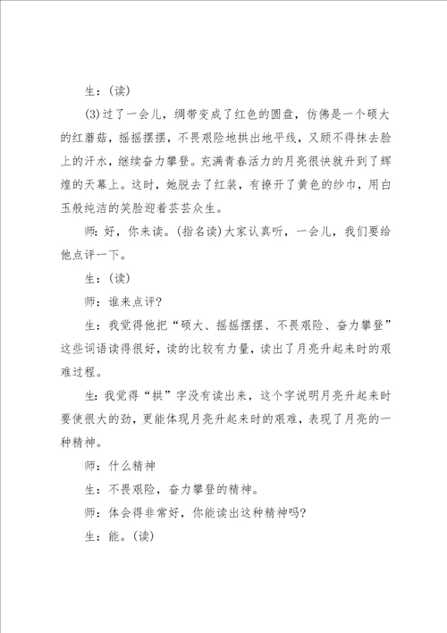 皎皎空中孤月轮教学设计
