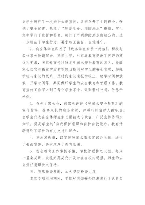 防溺水安全工作总结_13.docx