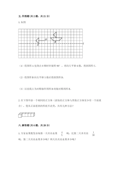 人教版数学小学五年级下册期末测试卷含答案下载.docx