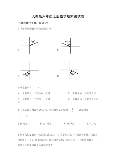 人教版六年级上册数学期末测试卷（完整版）word版.docx