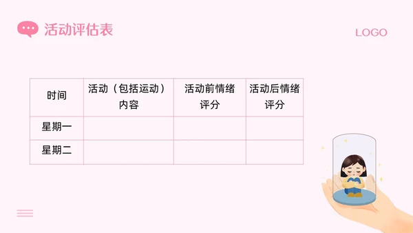 粉色插画青少年抑郁症障碍及自杀防治PPT模板宣传PPT动态P