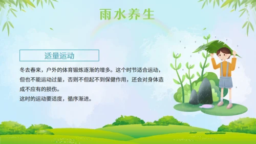 雨水节气通用PPT