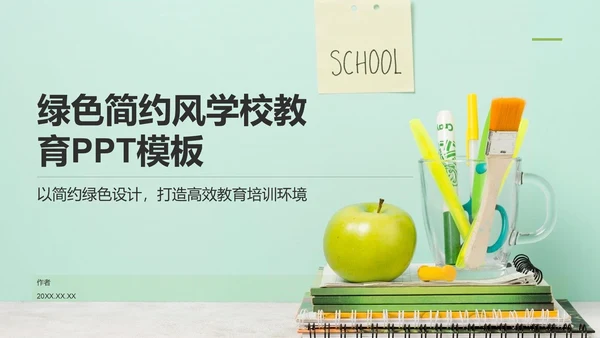绿色简约风学校教育PPT模板