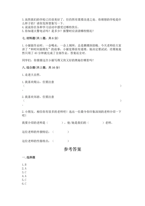 部编版三年级上册道德与法治期末测试卷【中心小学】.docx