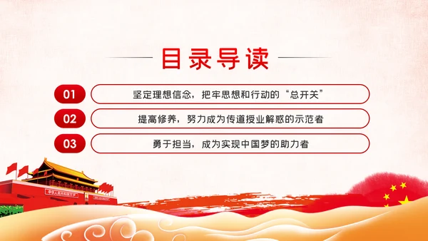 坚定理想信念加强党性修养学校教师党员党课PPT