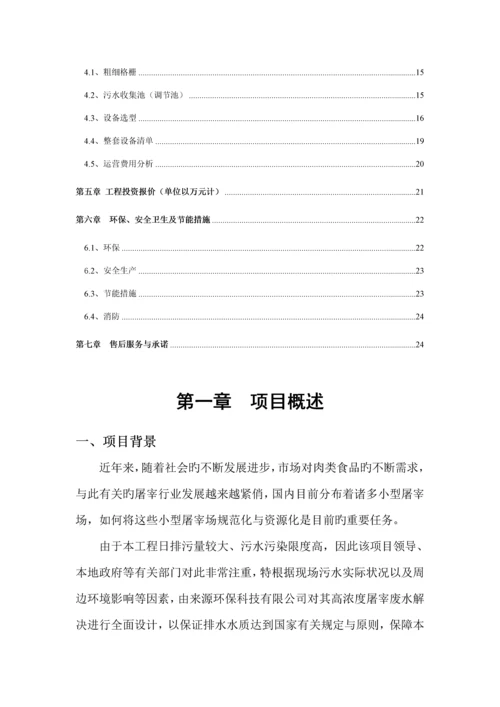 大型鸡屠宰场污水处理专题方案.docx