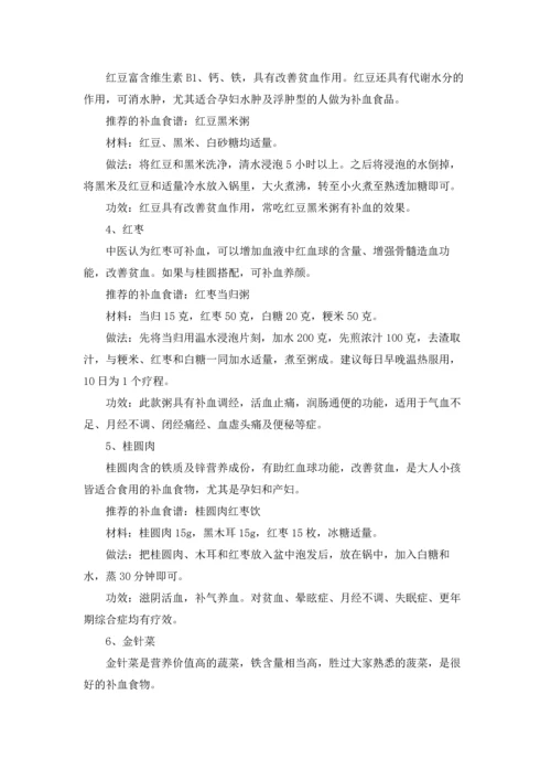 贫血的人吃什么补血.docx