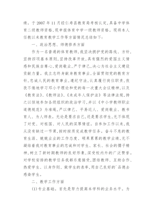 体育教师任职工作总结.docx