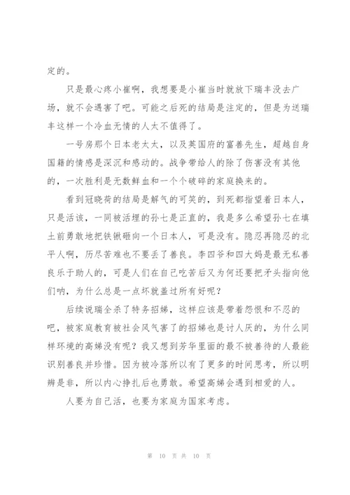 《四世同堂》读书心得体会.docx
