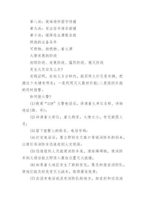 消防安全知识教育内容.docx