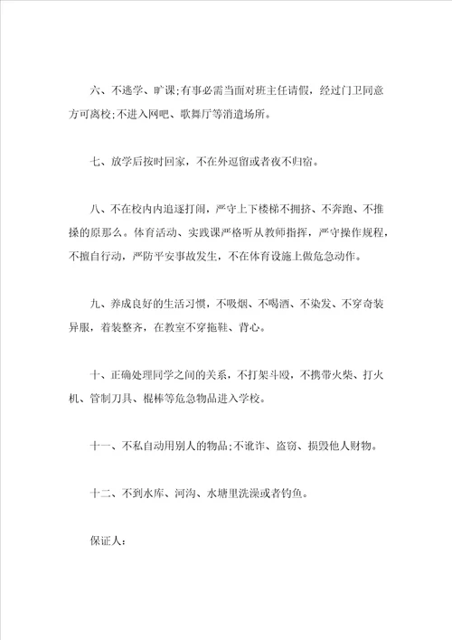 中学生保证书500字