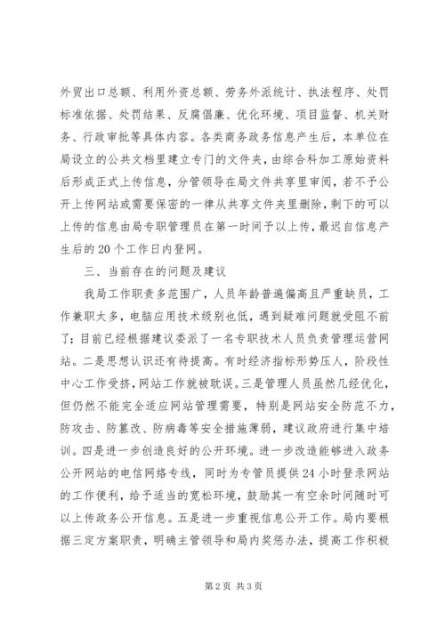 商务局政务网自查整改情况汇报.docx