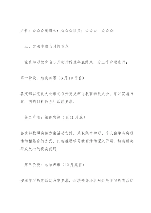 学校党史学习教育实施方案7篇.docx