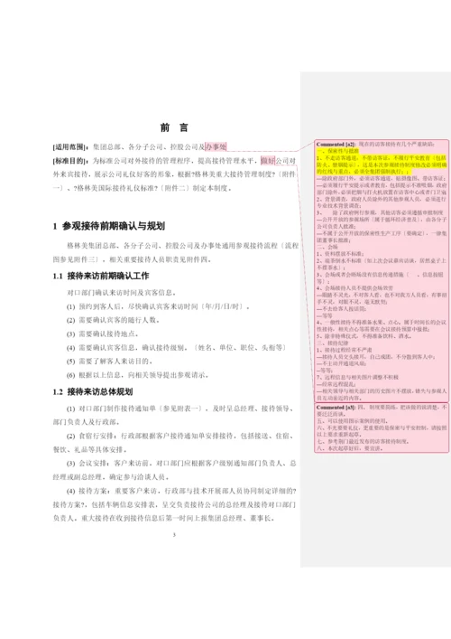 参观接待制度2021详版.docx