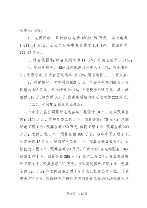 电力企业安全生产总结及明年计划.docx