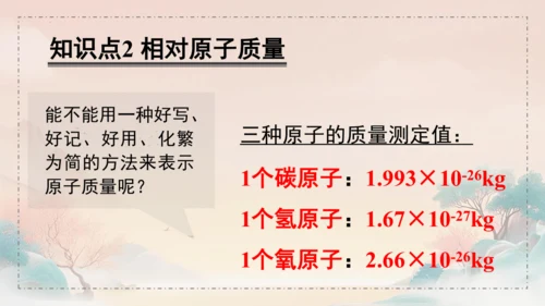 3.2原子结构课件(共45张PPT)---九年级化学人教版（2024）上册