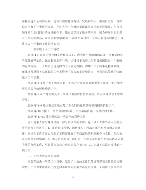 精编之房地产客服工作总结范文.docx