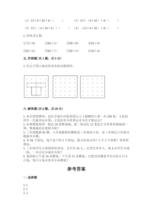 苏教版三年级上册数学期末测试卷a4版打印.docx