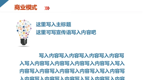 创业互联网电商产品项目分析报告通用PPT模板