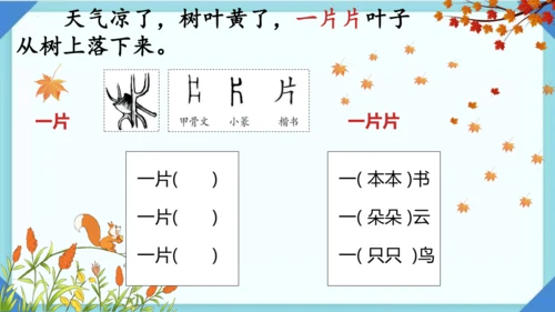 1 秋天 课件