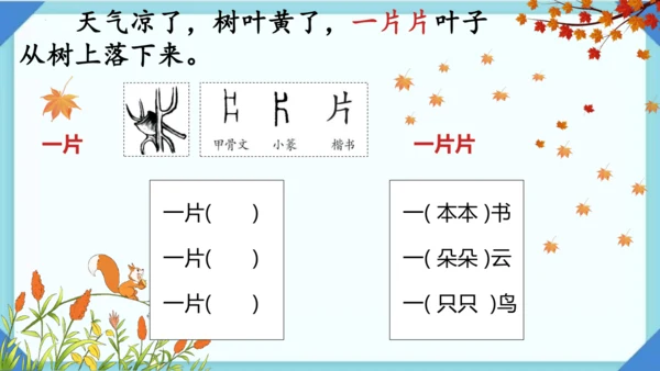 1 秋天 课件