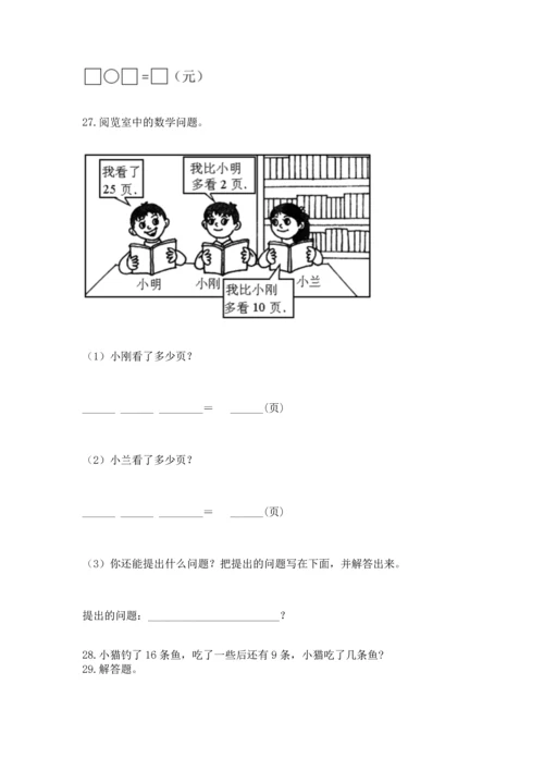 一年级下册数学解决问题100道附参考答案（名师推荐）.docx