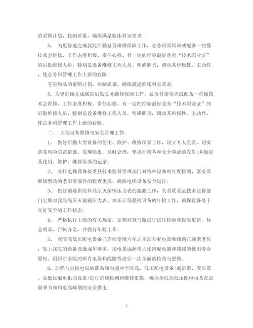 精编之医院总务科个人工作计划模板.docx