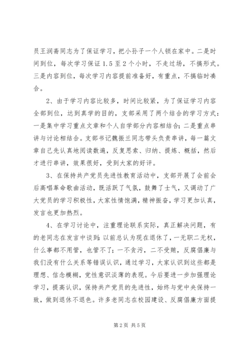 离退休干部党支部先进事迹.docx