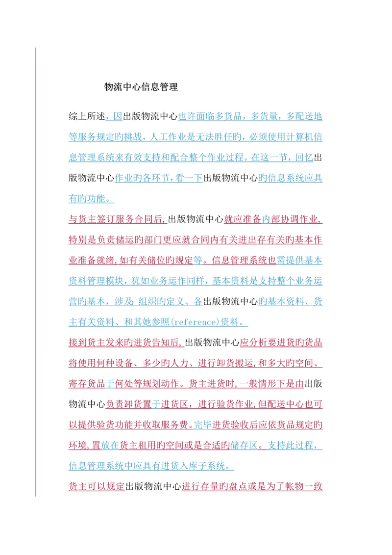 物流专题方案(3).docx