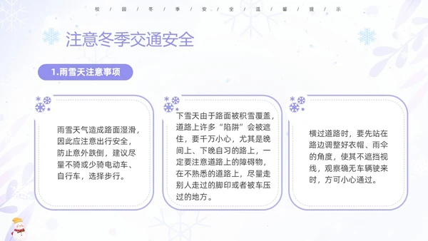 蓝紫色清新安全伴我在校园我把安全带回家冬季安全教育主题班会PPT